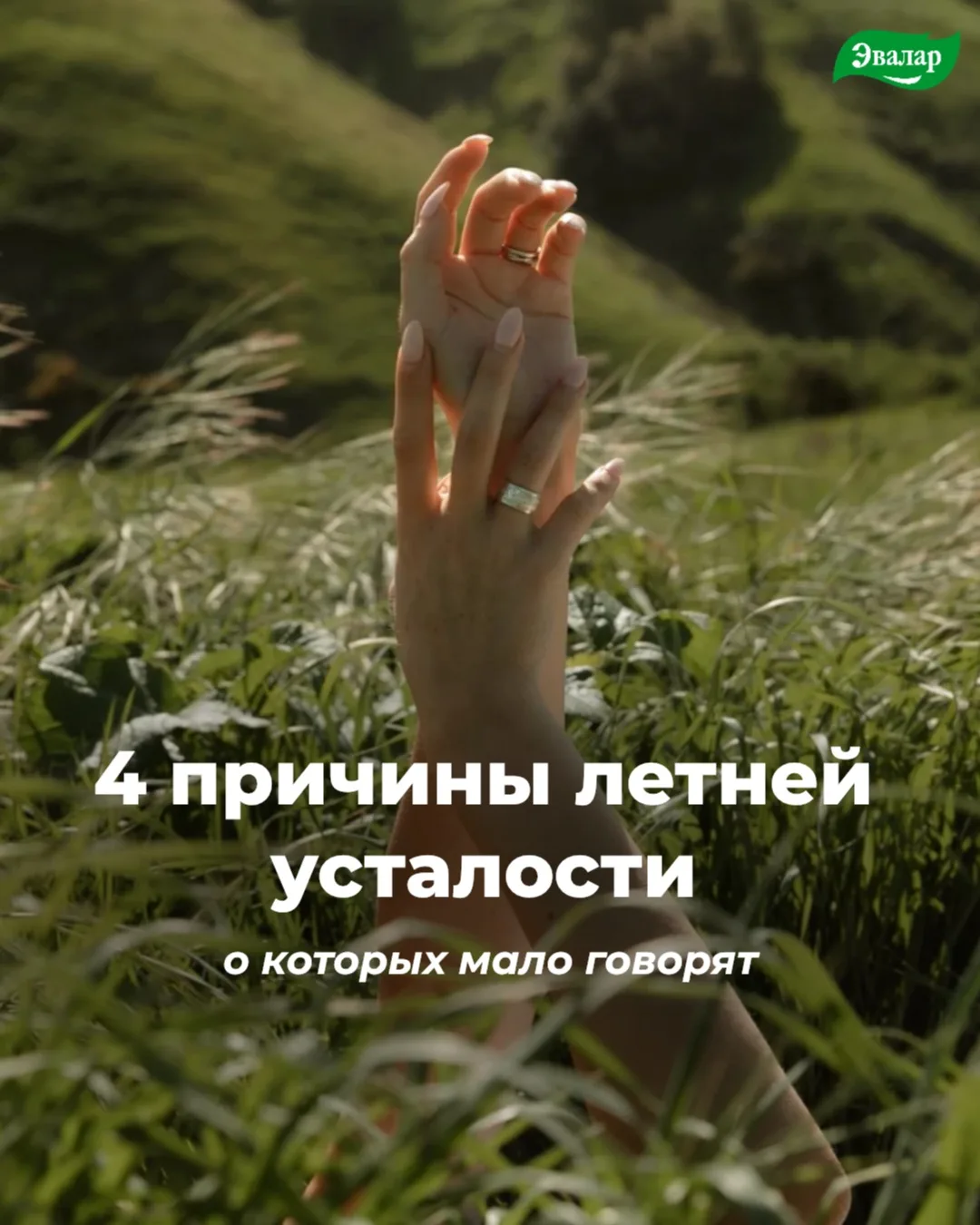 ☀️ Почему летом энергии может быть меньше, чем зимой?