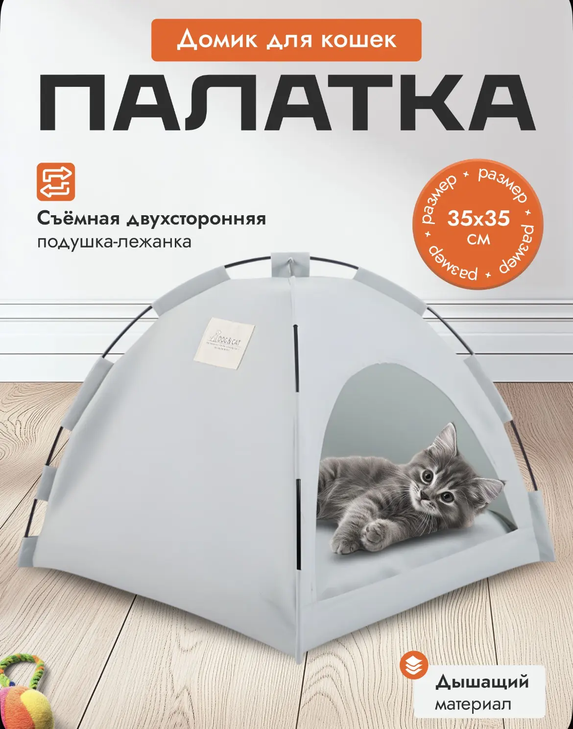 Продам новый домик-палатку для кошек и собак средних и маленьких пород. Размер основани...