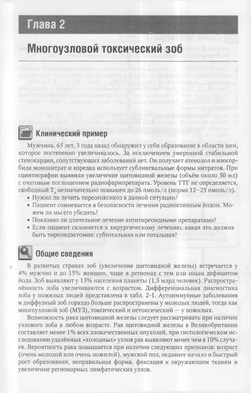 Многоузловой токсический зоб