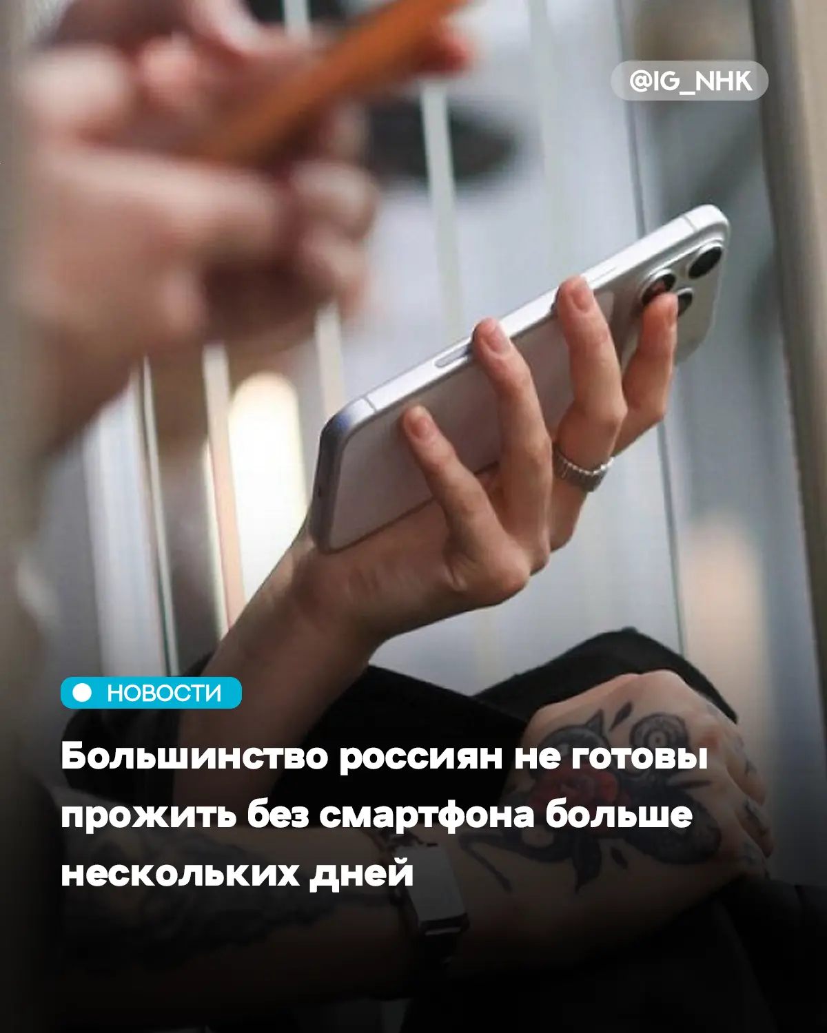 Почти половина опрошенных россиян (46%) готовы провести без смартфона максимум нескольк...