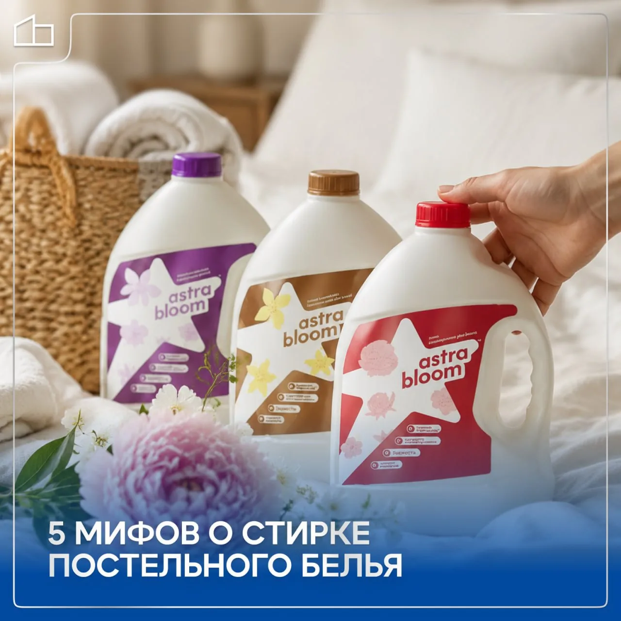 🛏 5 мифов о стирке постельного белья, которым пора перестать верить