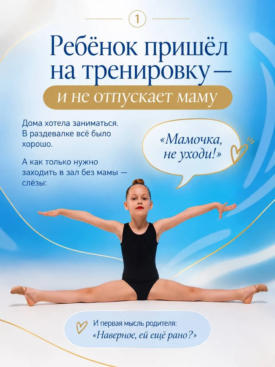 «Мам, не уходи!» Что делать, если ребёнок плачет перед тренировкой ❔