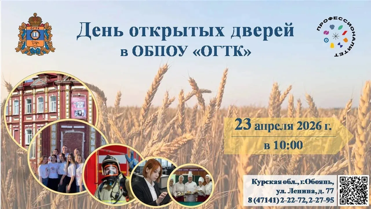 Областное бюджетное профессиональное учреждение «Обянский гуманитарно-технологический к...