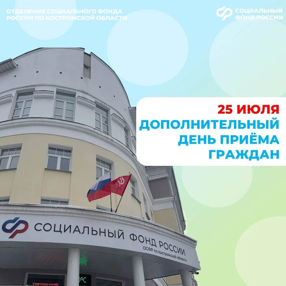 👩‍💻 Костромичи, не успевшие решить свои вопросы в будни, могут сделать это в выходной день. Традиц