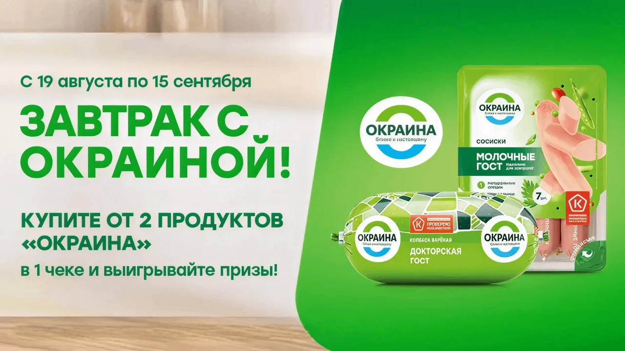 📣Акция Глобус, Окраина: «Завтрак с Окраиной»