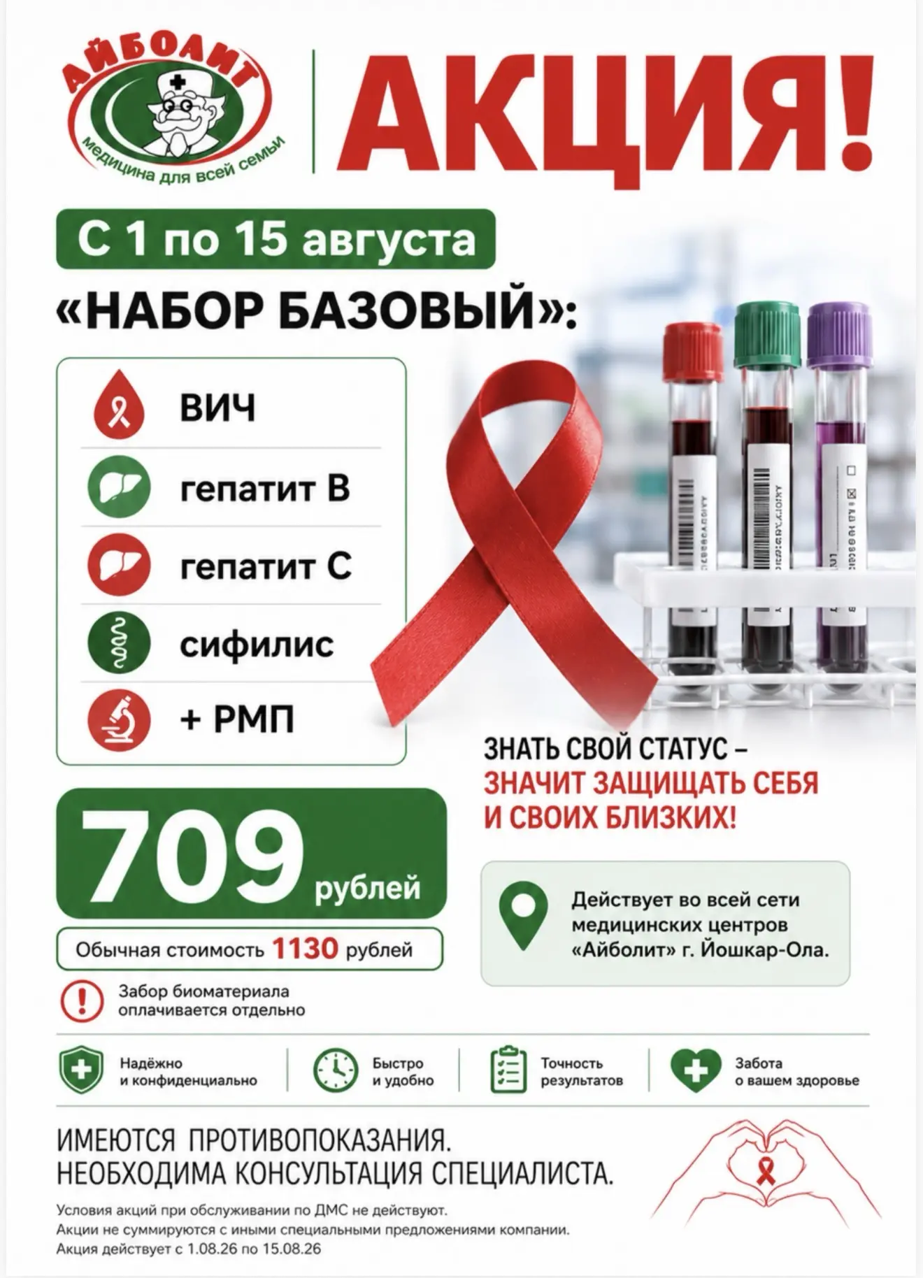 Только до 15 августа!