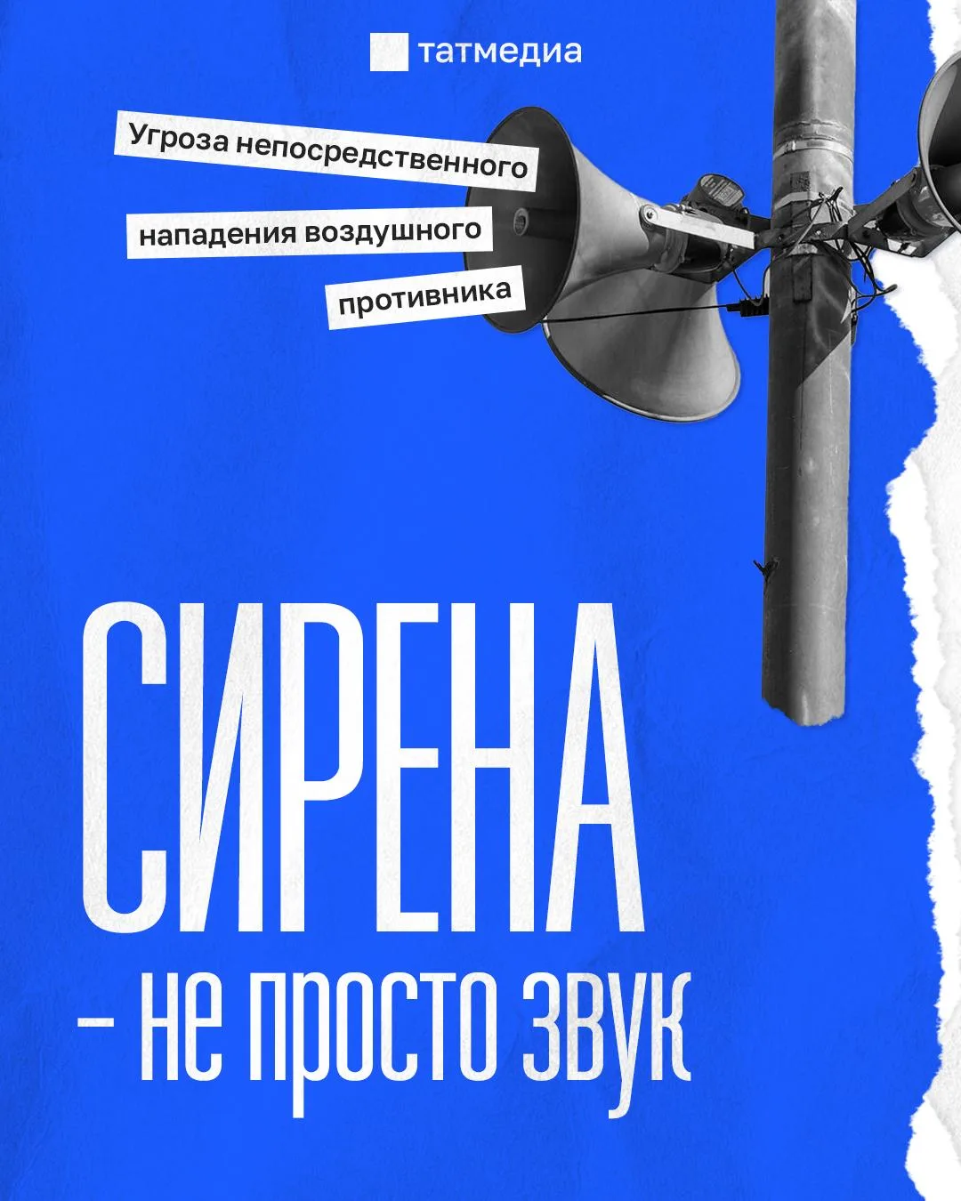 ❗️📢 Сирены звучат все чаще – почему нельзя привыкать их игнорировать?