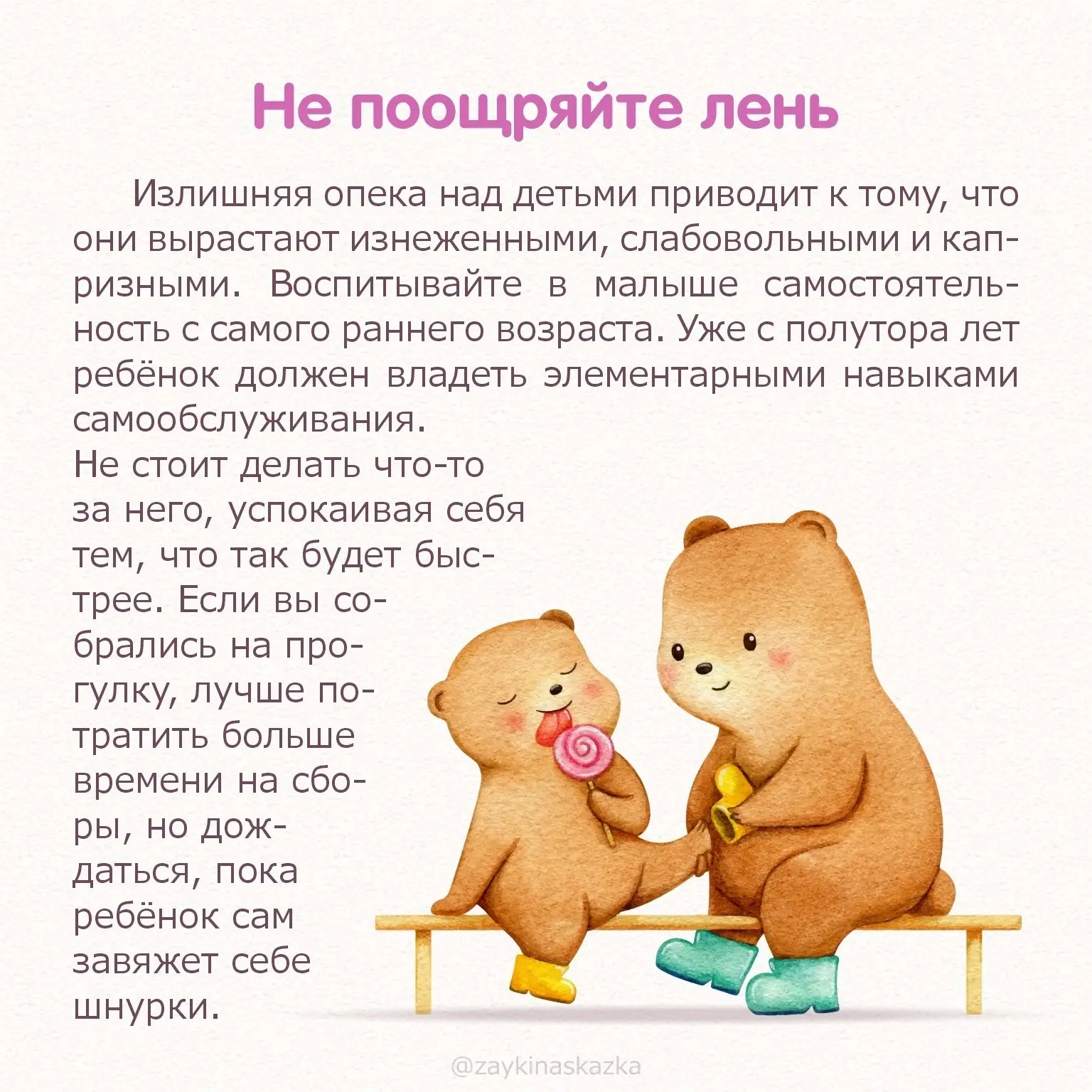 ПОЗИТИВНЫЕ ПРИЁМЫ В ВОСПИТАНИИ Подсказки родителям  Позитивное воспитание базируется на любви к ребё