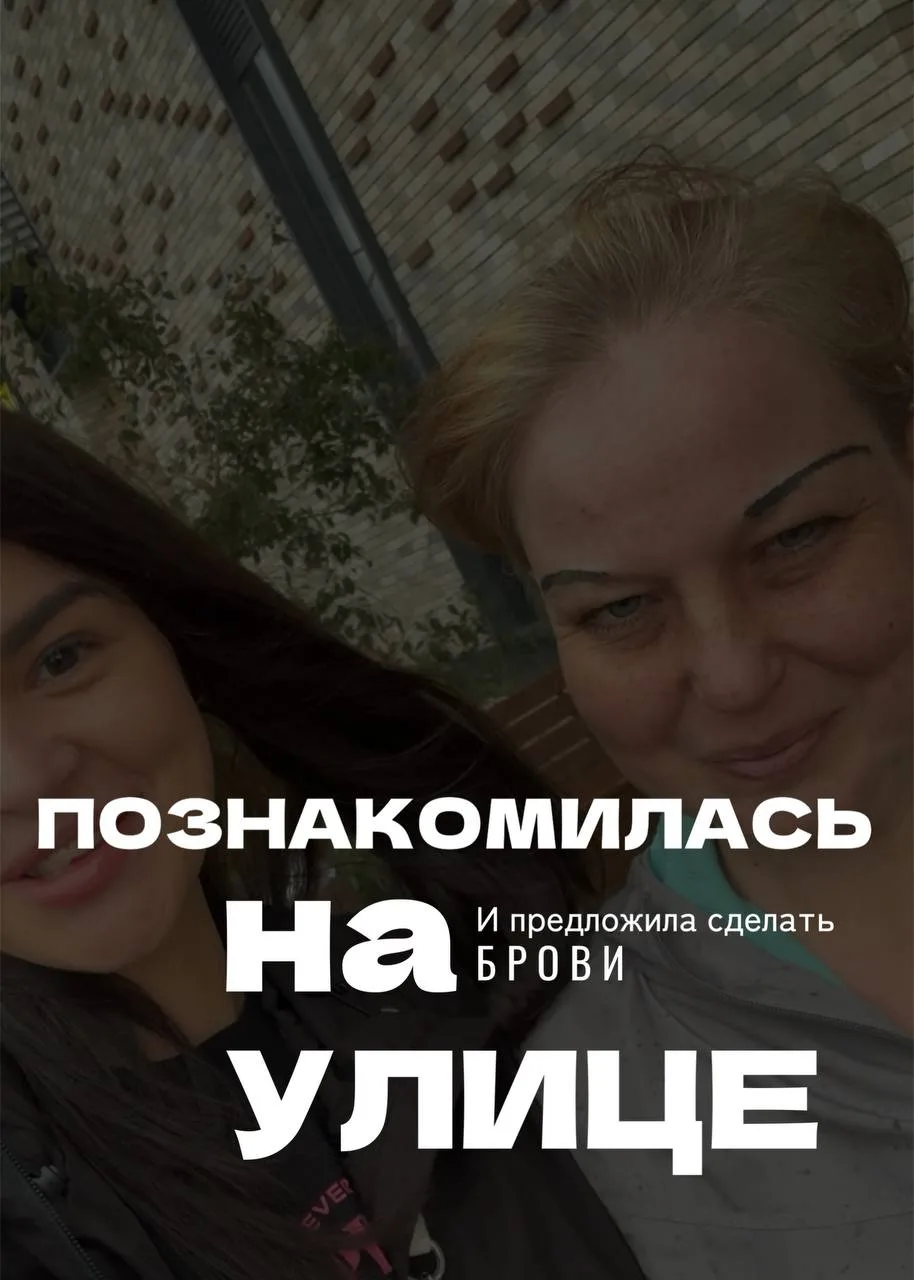 Мы гуляли с мужем и детьми на улице. 

В какой-то момент Юра мне говорит:
О, смотри какие брови! Мож