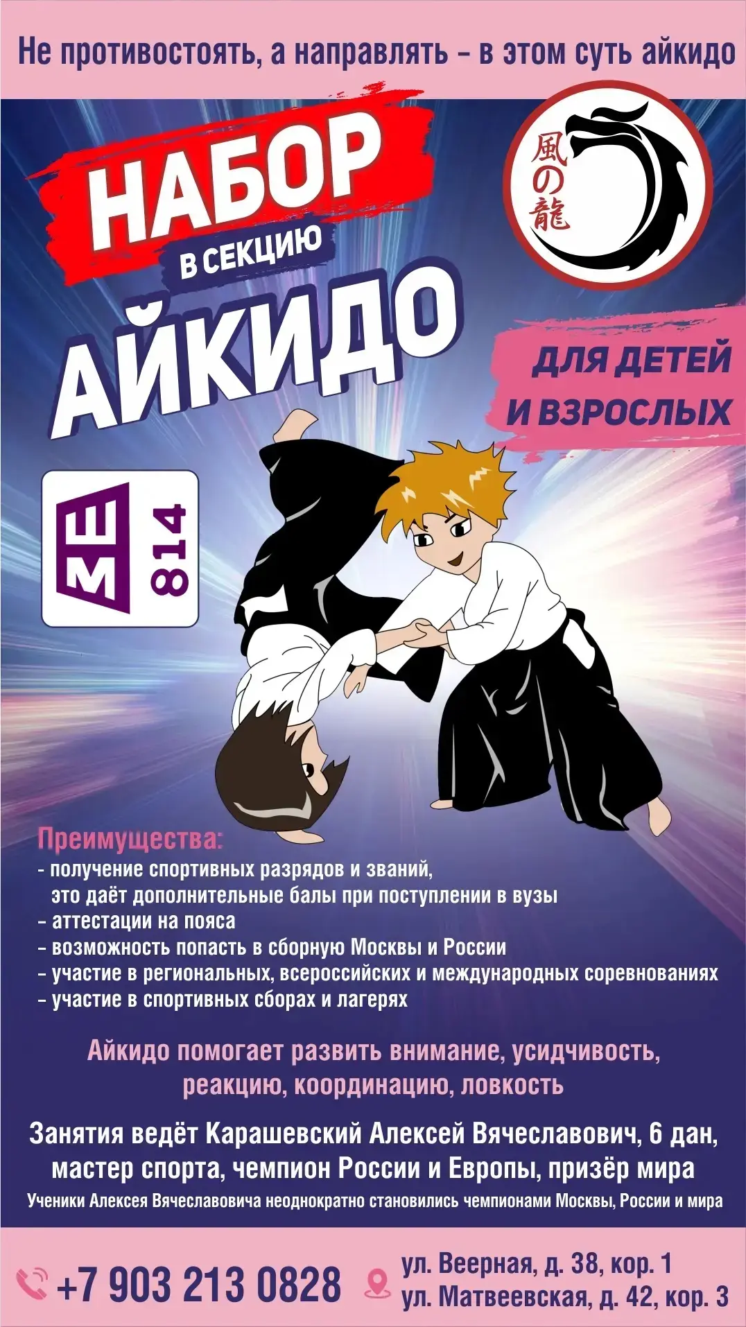 🥋 «Айкидо»: сила в гармонии, уверенность — в мастерстве! 🥋

Айкидо — это не просто единоборство, а