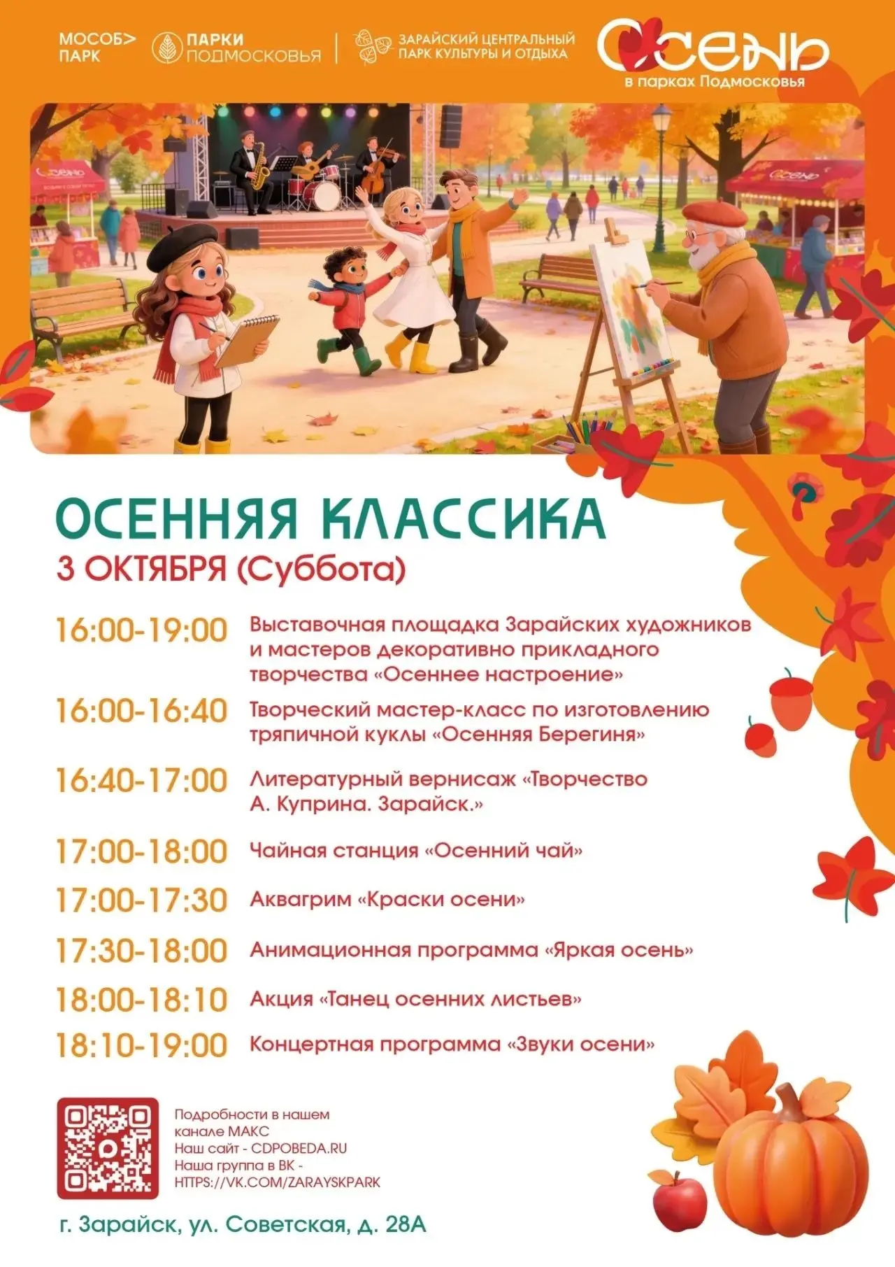 🍁 Осень — это не грусть, это классика!