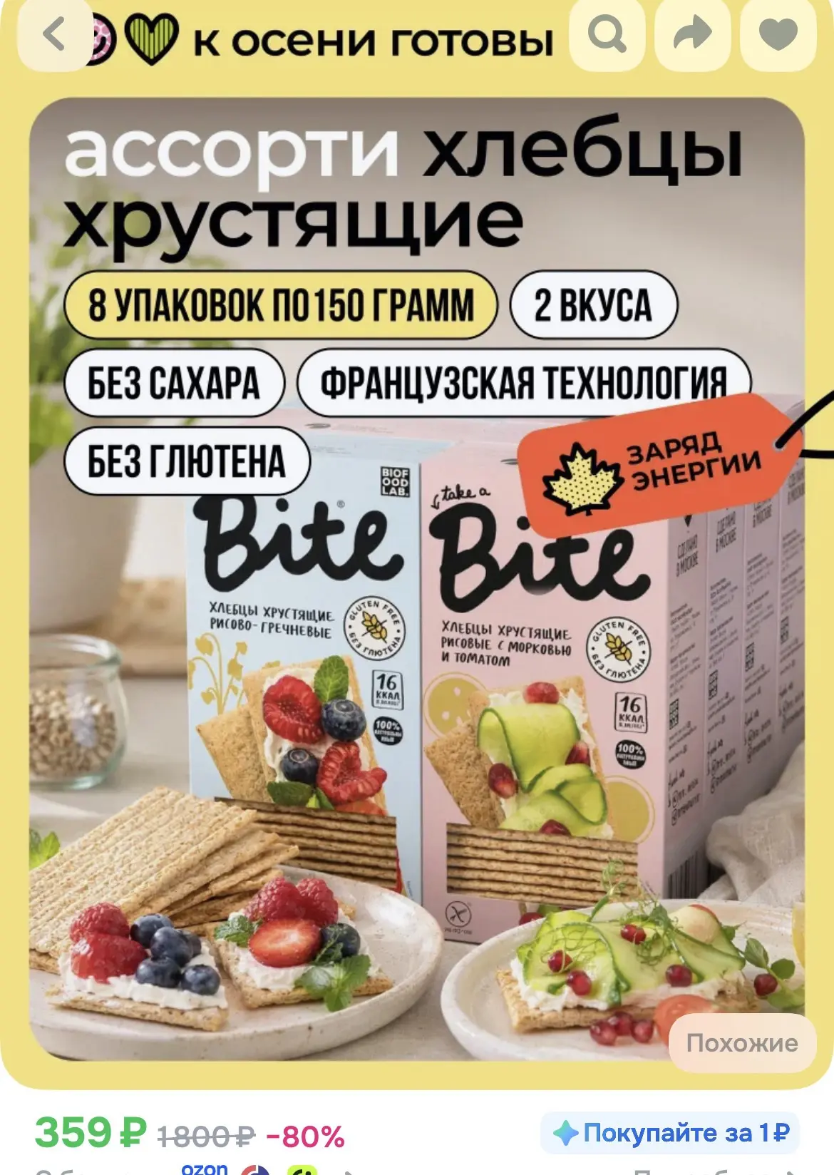 https://ozon.ru/t/a8jkHVD