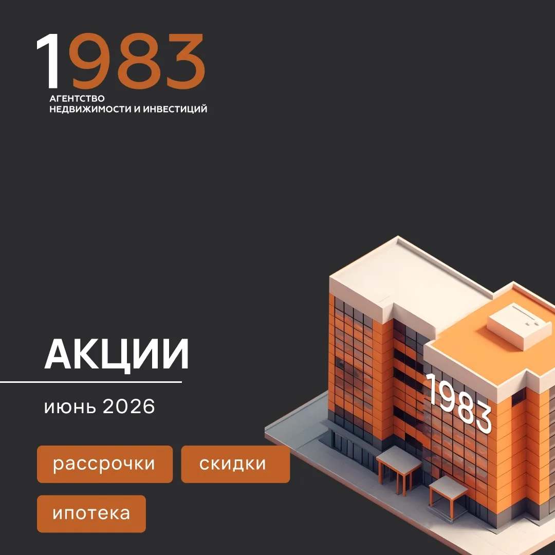 ❗️ Успейте купить квартиру по акции! ❗️