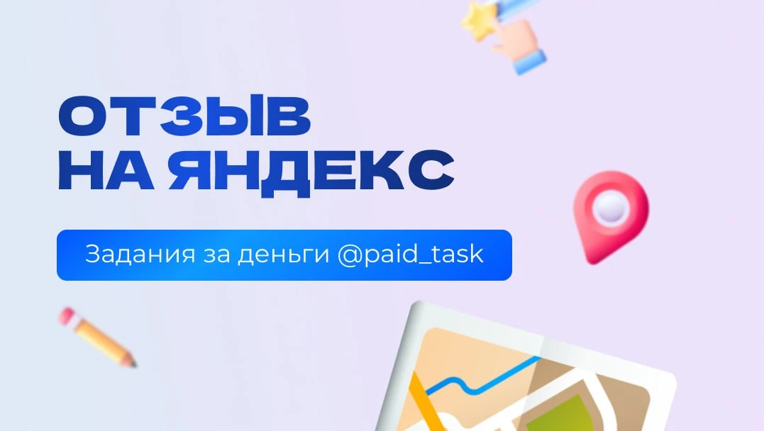 📩  ОТЗЫВ НА ЯНДЕКС КАРТЫ