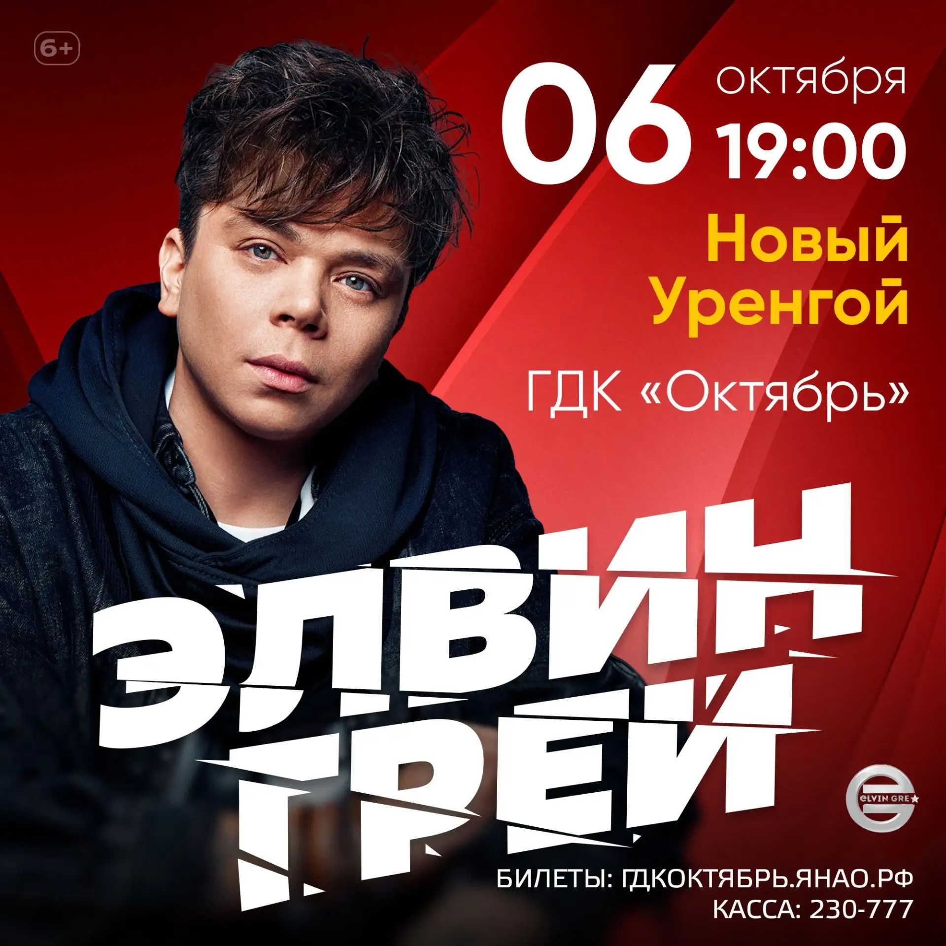 ️ ⚡️ Приготовьтесь к грандиозному событию!

Элвин Грей приглашает вас на масштабный концерт, который