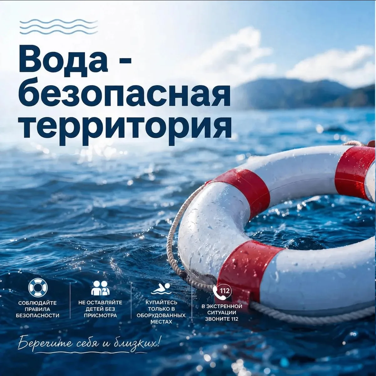 🌊 На территории Усть-Илимска продолжается проведение акции «Вода – безопасная территор...