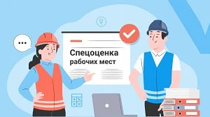 Безопасность в деталях: разбираемся в специальной оценке условий труда