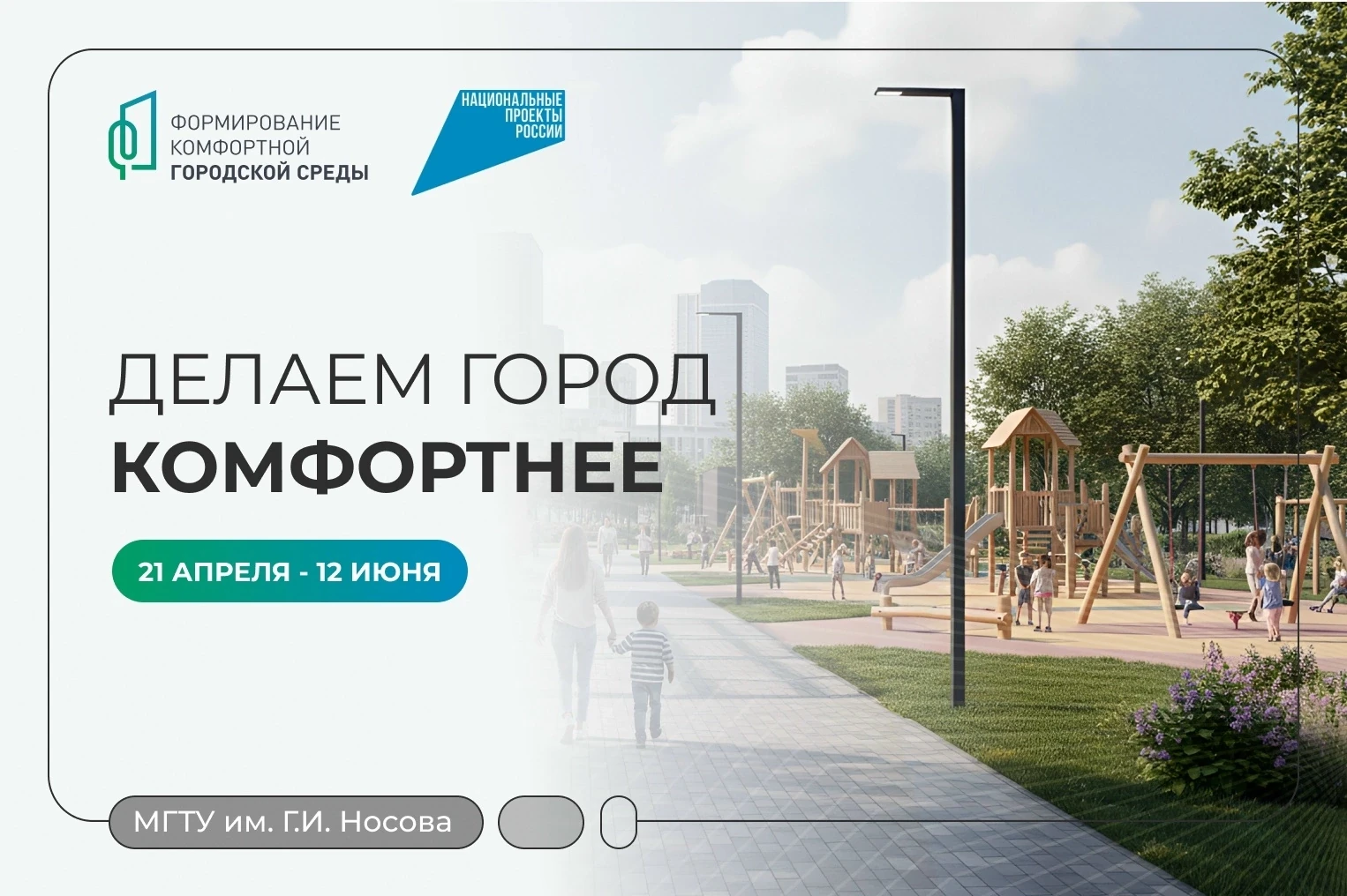 🍃 Голосование за парки и дворы