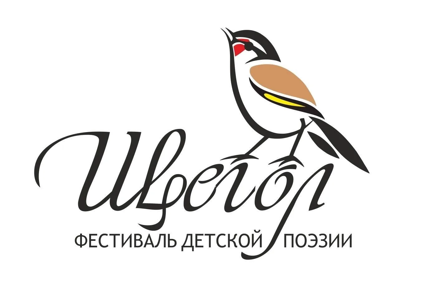 📙 «Щегол» Презентация поэтического сборника (6+)