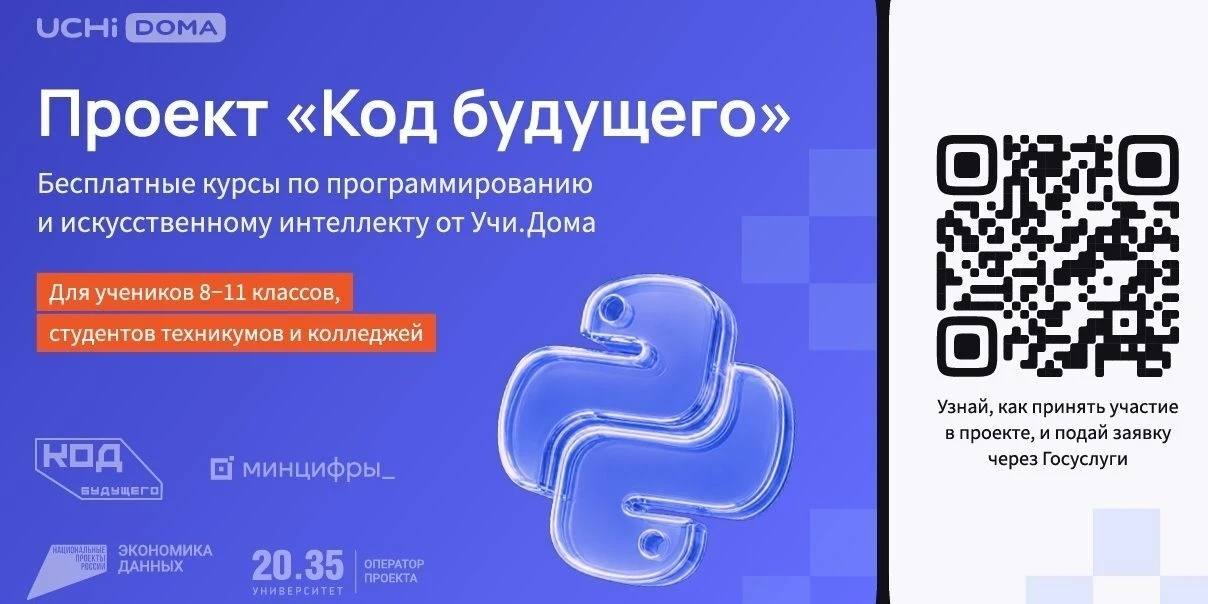 «Код будущего» — это федеральная программа, которая даёт возможность изучить IT-направл...