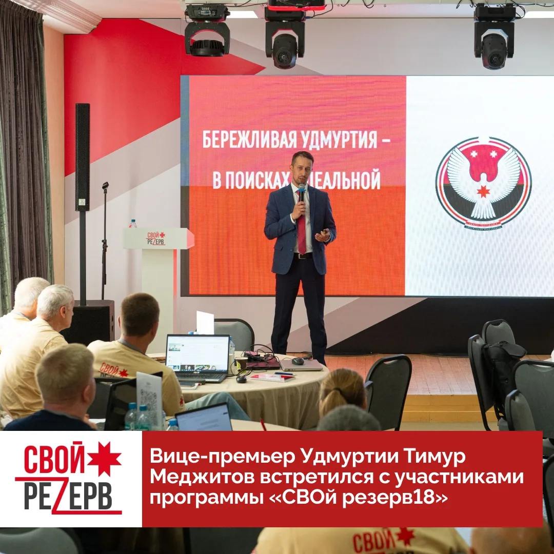 В Удмуртии продолжается обучение ветеранов СВО по программе «СВОй резерв18». Накануне п...