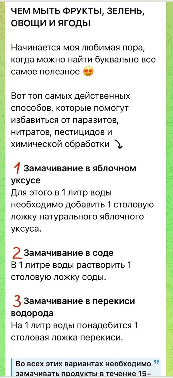 🍓 ЧЕМ МЫТЬ ОВОЩИ, ФРУКТЫ, ЗЕЛЕНЬ И ЯГОДЫ?