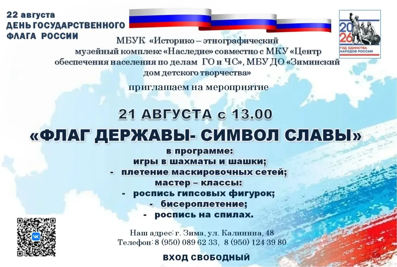 21 августа в 13:00 музейный комплекс «Наследие» совместно с Центром обеспечения населен...