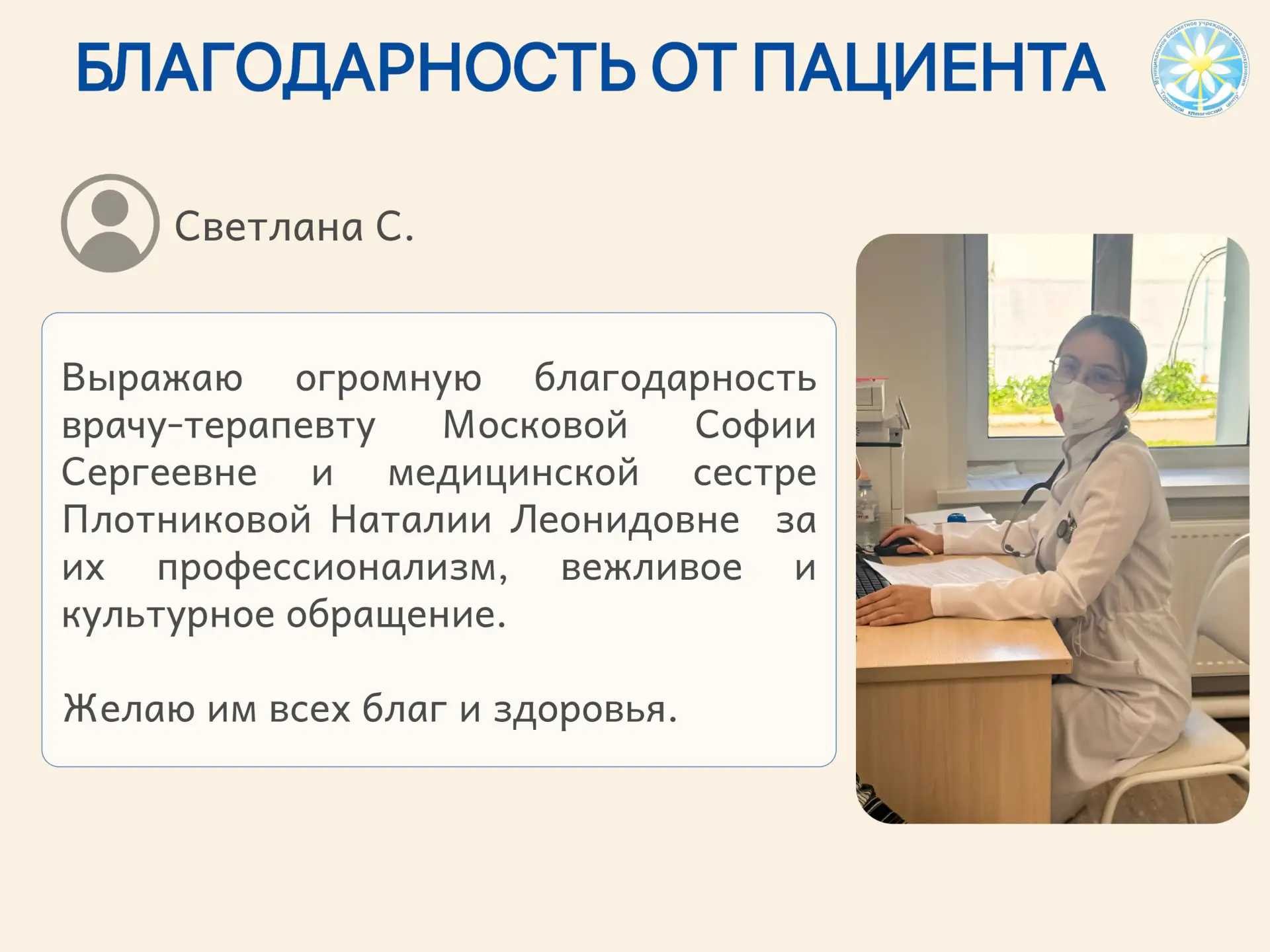 Нам вновь пришла благодарность от пациента! 🌟

Мы искренне рады, что вы доверяете нам свое здоровье