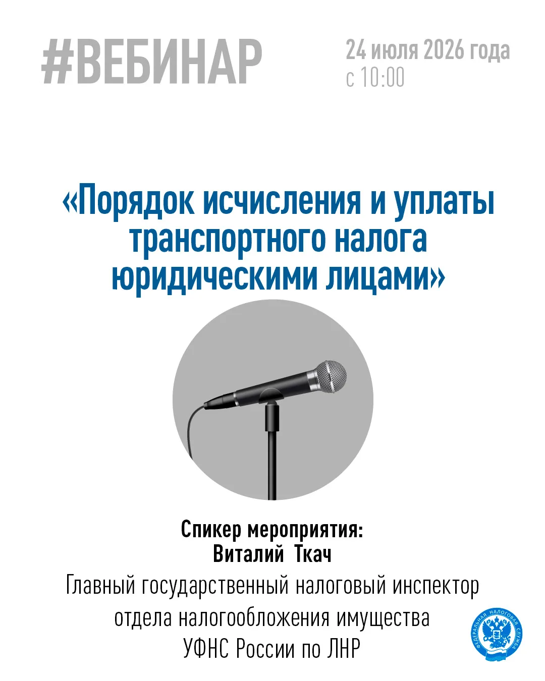 Хотите разобраться в порядке расчета и уплаты транспортного налога для организаций❓  
  
🧑‍💻 Тогда