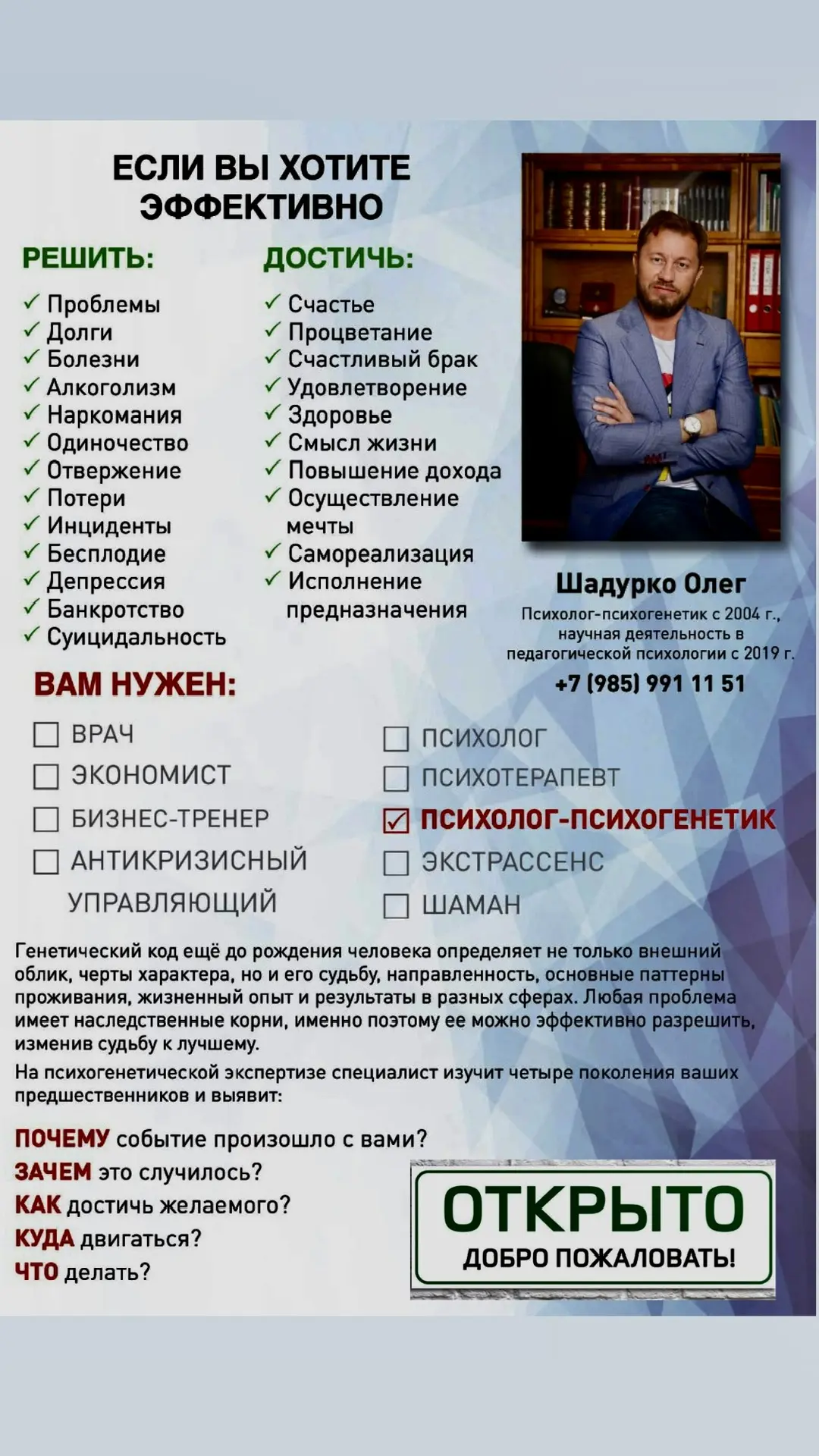 ИНДИВИДУАЛЬНАЯ КОНСУЛЬТАЦИЯ ПО ПСИХОГЕНЕТИКЕ -
это драгоценная жемчужина Идеал-метода Тойча. В течен