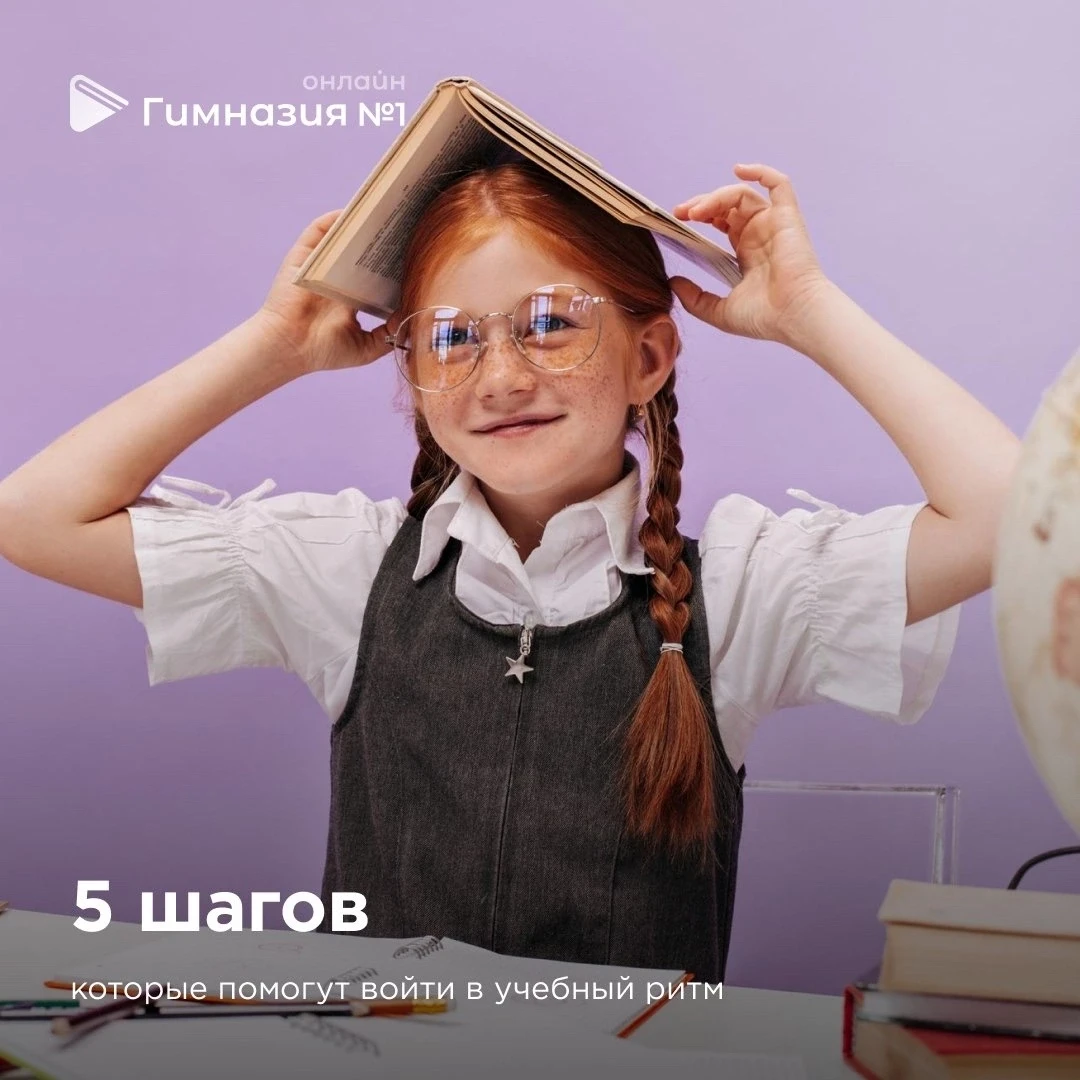 5 шагов, чтобы войти в учебный ритм