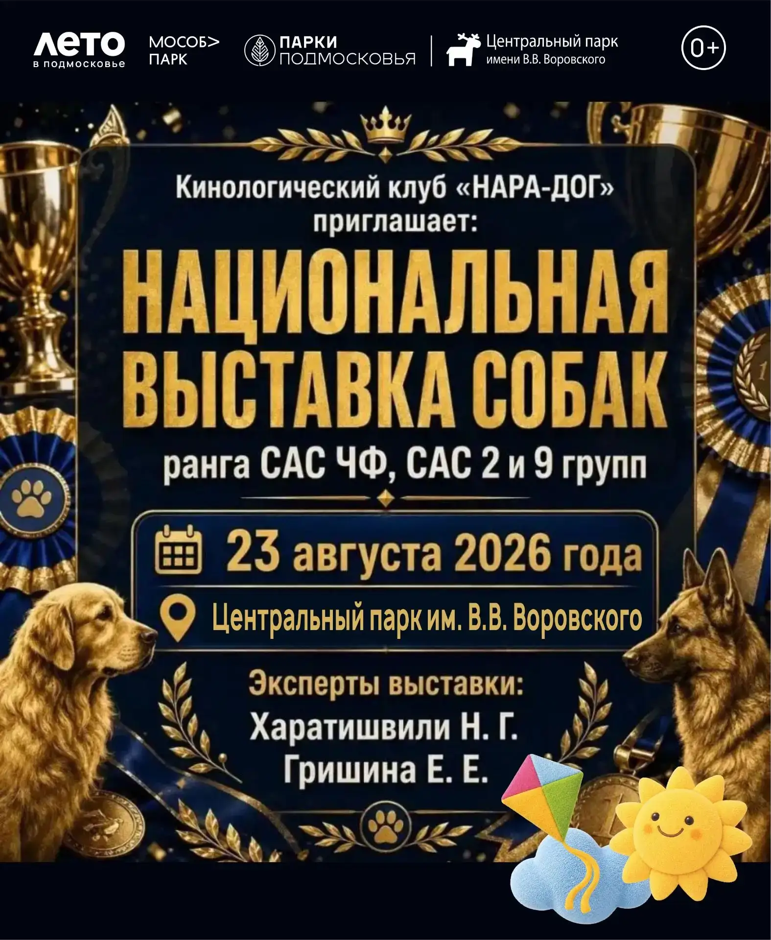 🐾🏆 ВНИМАНИЕ, ЛЮБИТЕЛИ СОБАК И ПРОСТО ВСЕ ЖЕЛАЮЩИЕ! 🏆🐾
