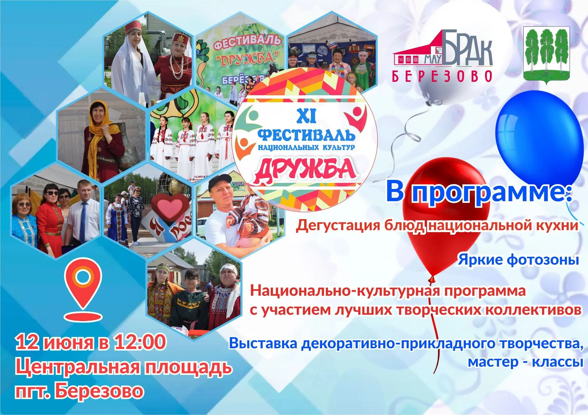 XI Фестиваль национальных культур "Дружба"