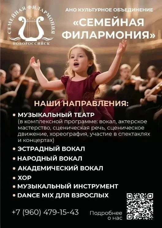 Семейная филармония проводит второе прослушивание.