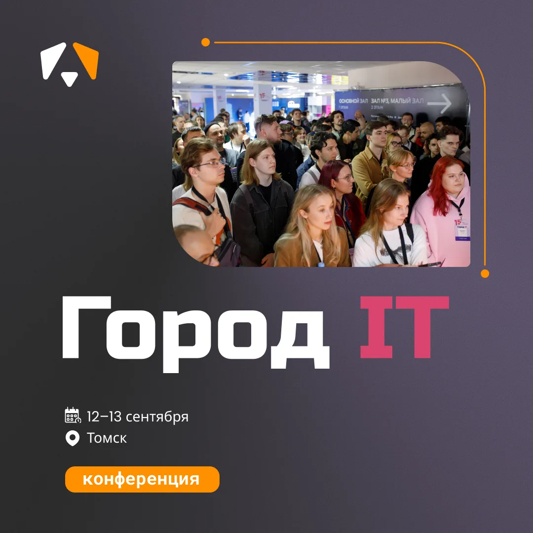 ПМ проведёт секцию по защите веба на конференции «Город IT 2026»