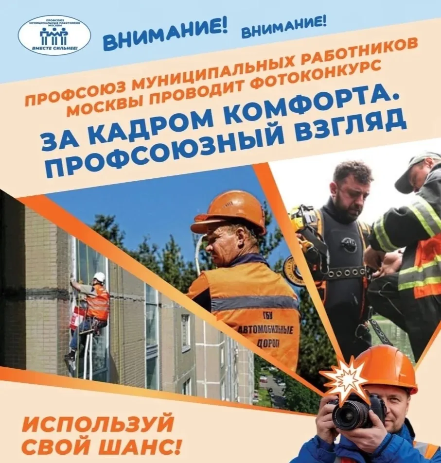 Фото конкурс «За кадром комфорта. Профсоюзный взгляд» стартовал только вчера, а сегодня...