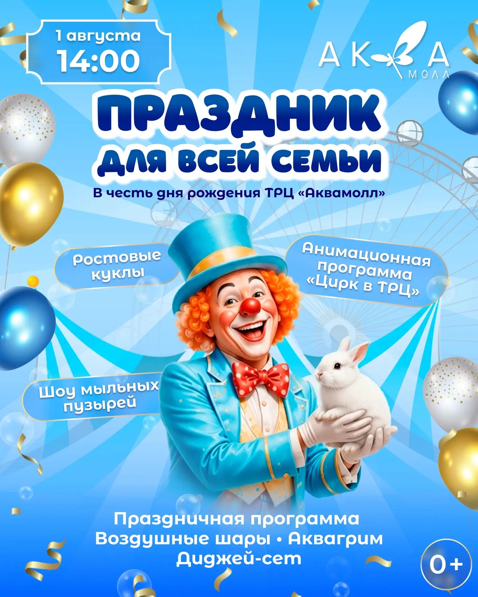 Думали, мы совсем оставим вас без праздника?