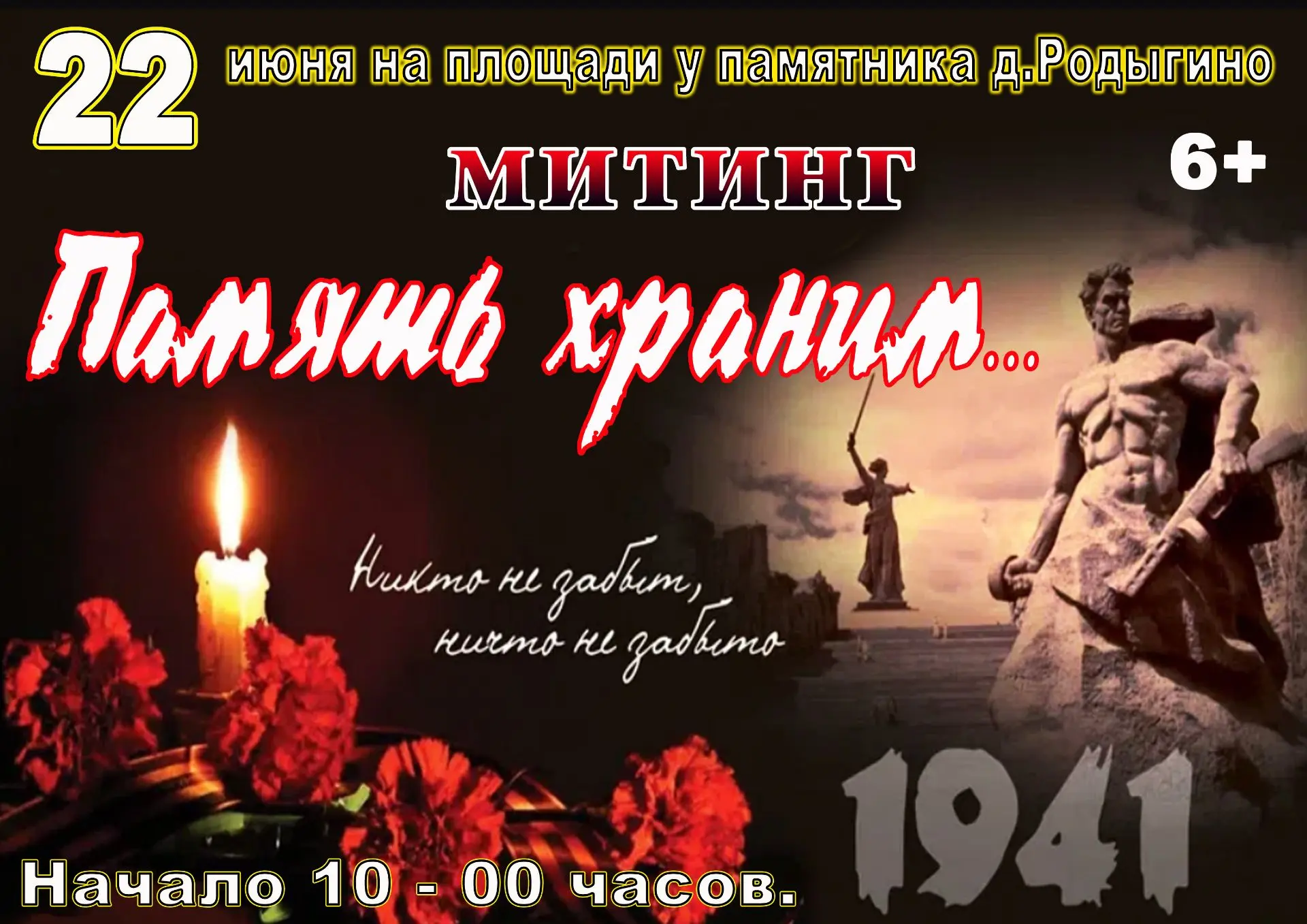 День памяти и скорби — это не праздник, а мемориальная дата, посвященная всем жертвам войны. Это ден