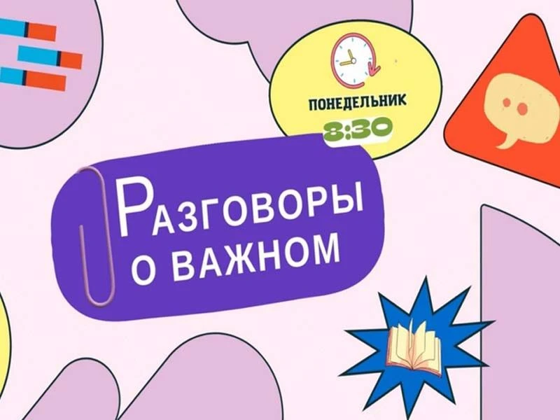 Разговоры о важном в старшей группе.