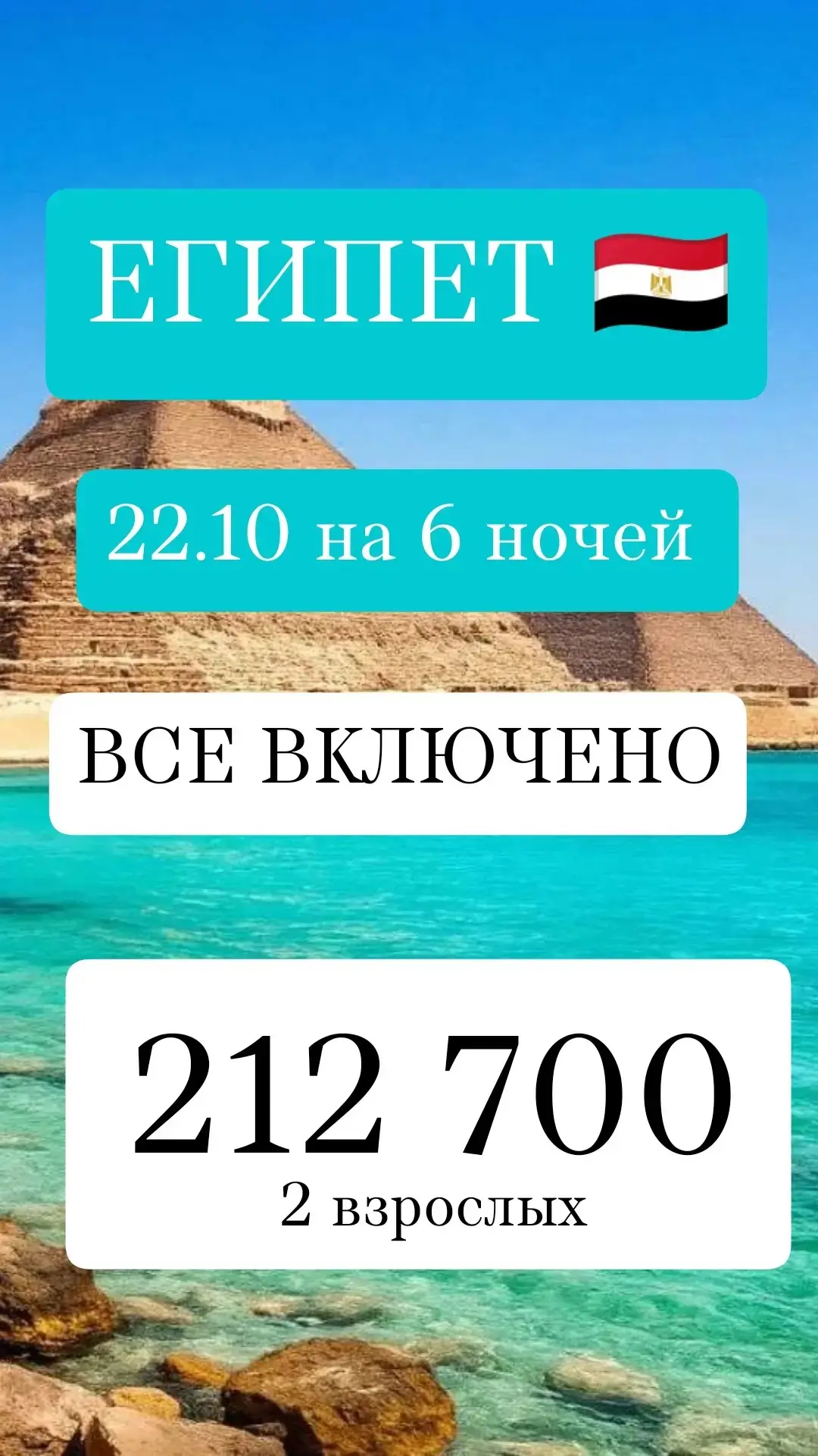 🌴 ЕГИПЕТ 🤩 С 22 ОКТЯБРЯ, ВСЕ ВКЛЮЧЕНО