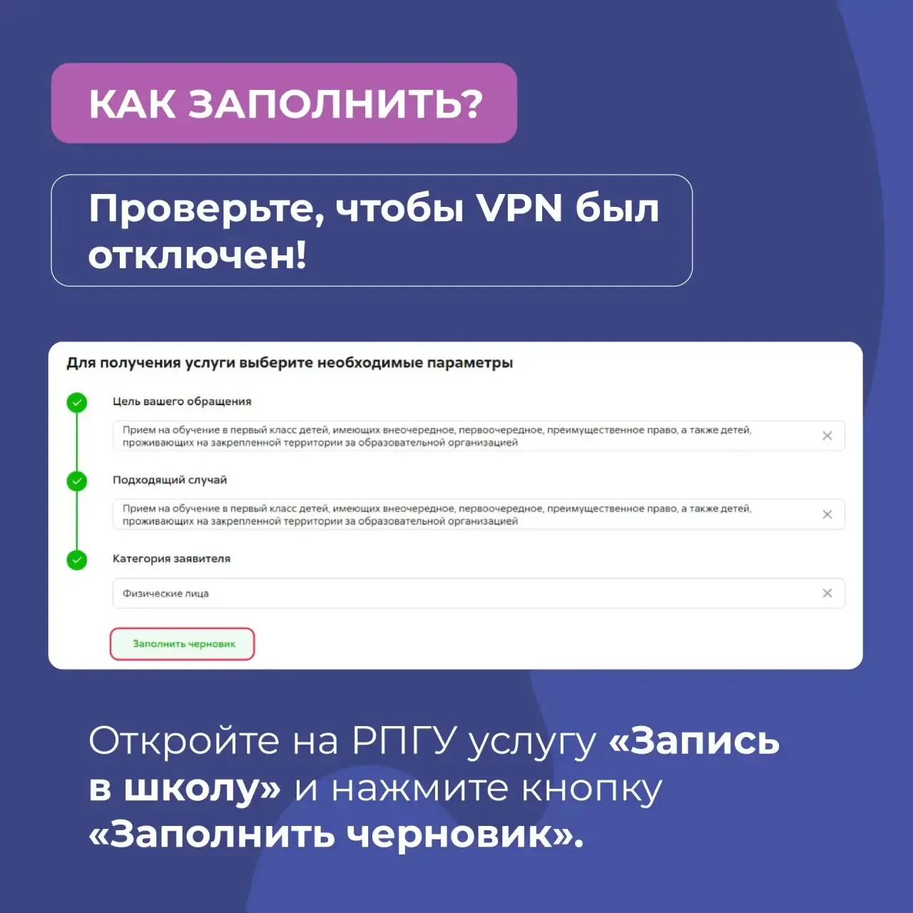 📄 Теперь для записи в первый класс можно сначала подготовить черновик заявления!   Эта функция стане