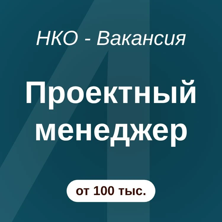 Проектный менеджер