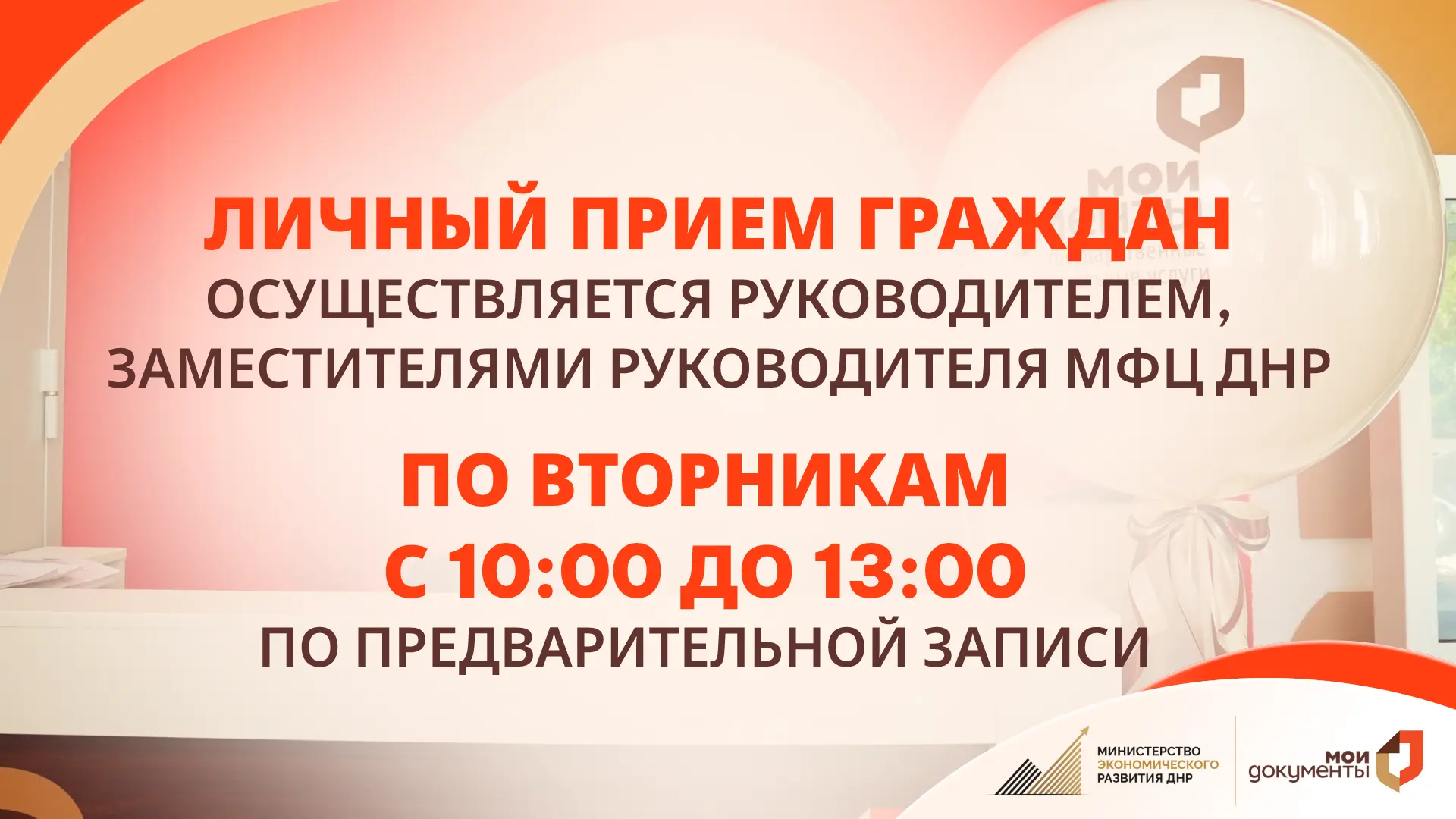 🗓️ Личный приём граждан
