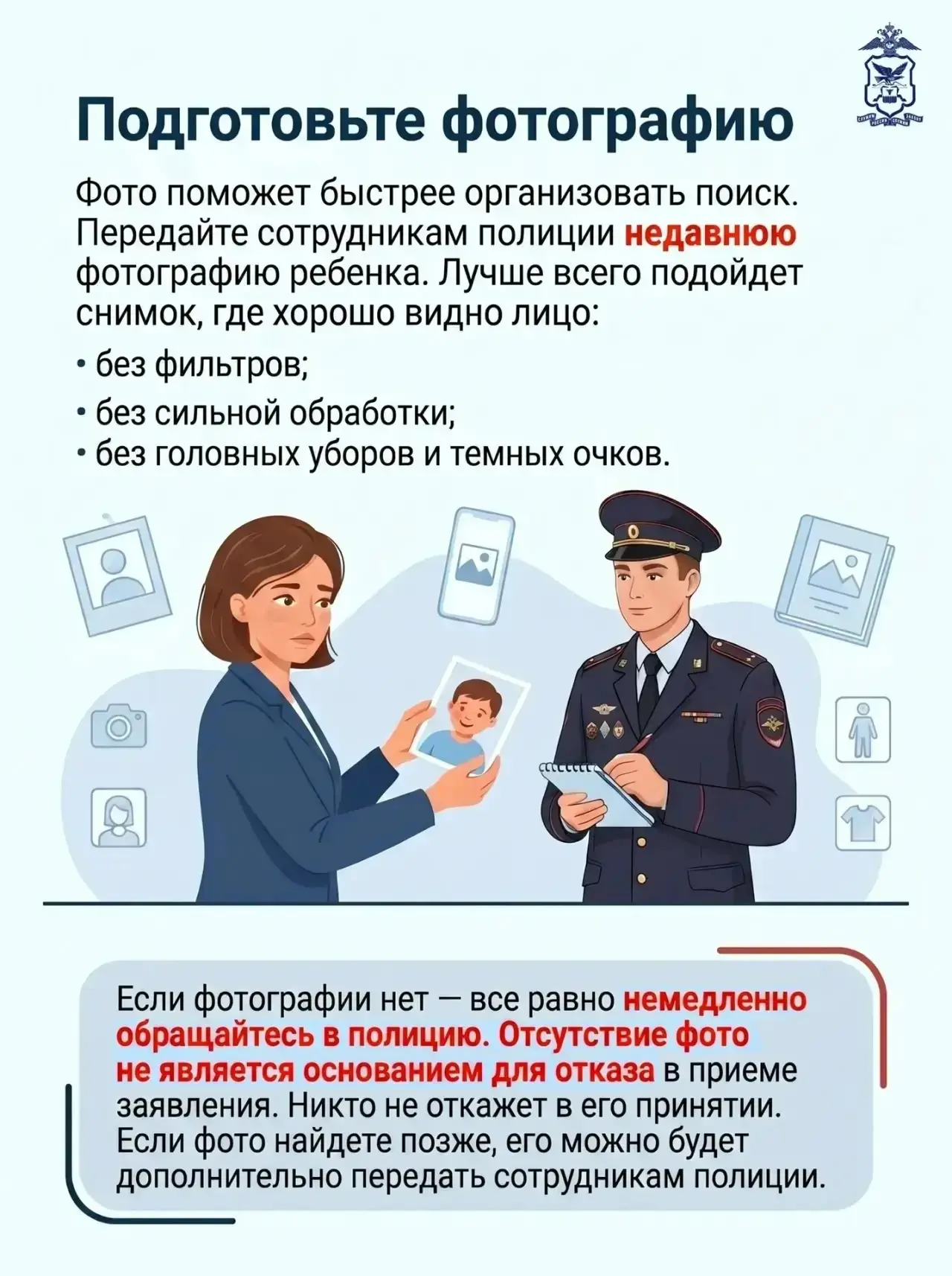 2️⃣5️⃣ мая — Международный день пропавших детей  👮‍♂️Полицейские Забайкалья напоминают родителям о п
