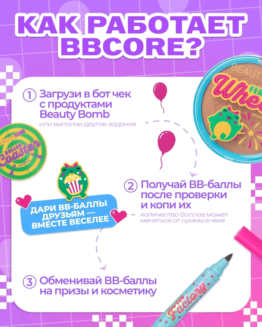 Новая эра BBCore уже началась 🐸  Заходи посмотреть новый дизайн в стиле Beauty Bomb Land 🎈  И оцени 