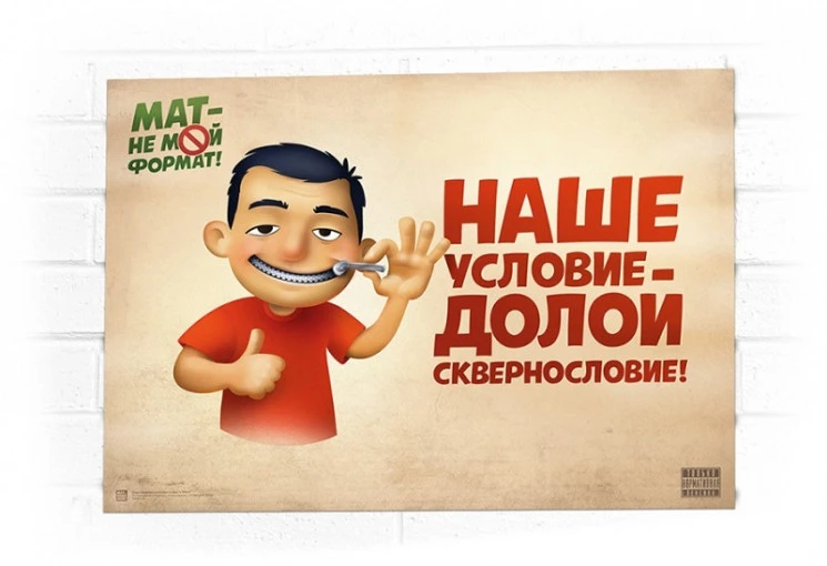 🇷🇺 Россия без сквернословия: вместе за чистоту речи и души!