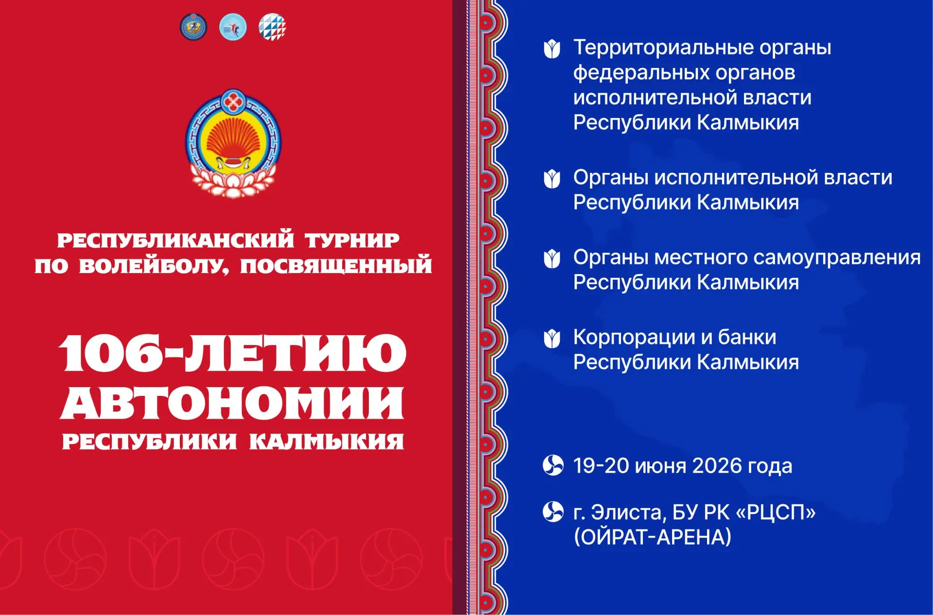 🏐 Республиканский турнир по волейболу ко Дню Республики Калмыкия