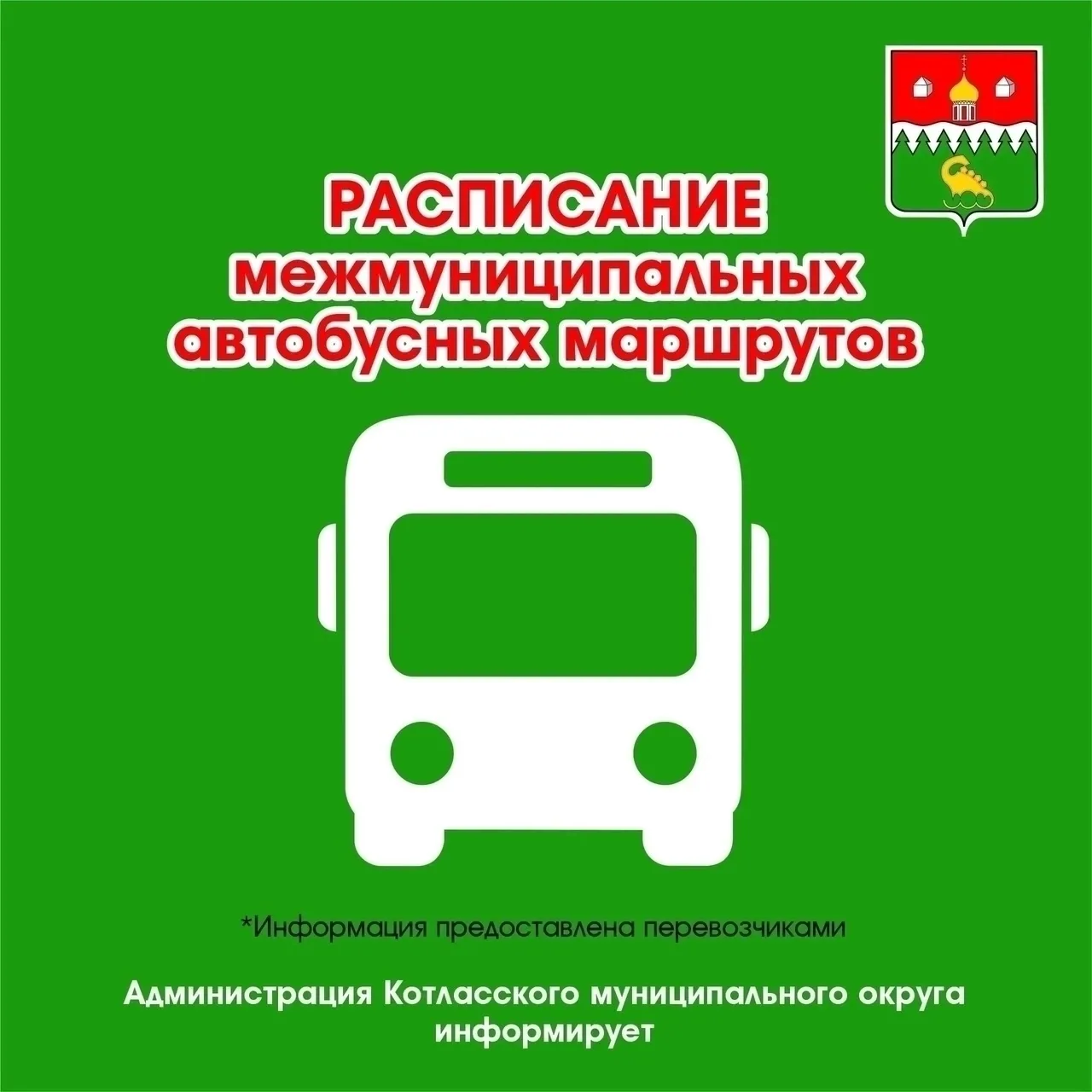 🚍❗️ С 21 июня начинает работу межмуниципальный маршрут №368 «г. Коряжма - г. Сольвычег...