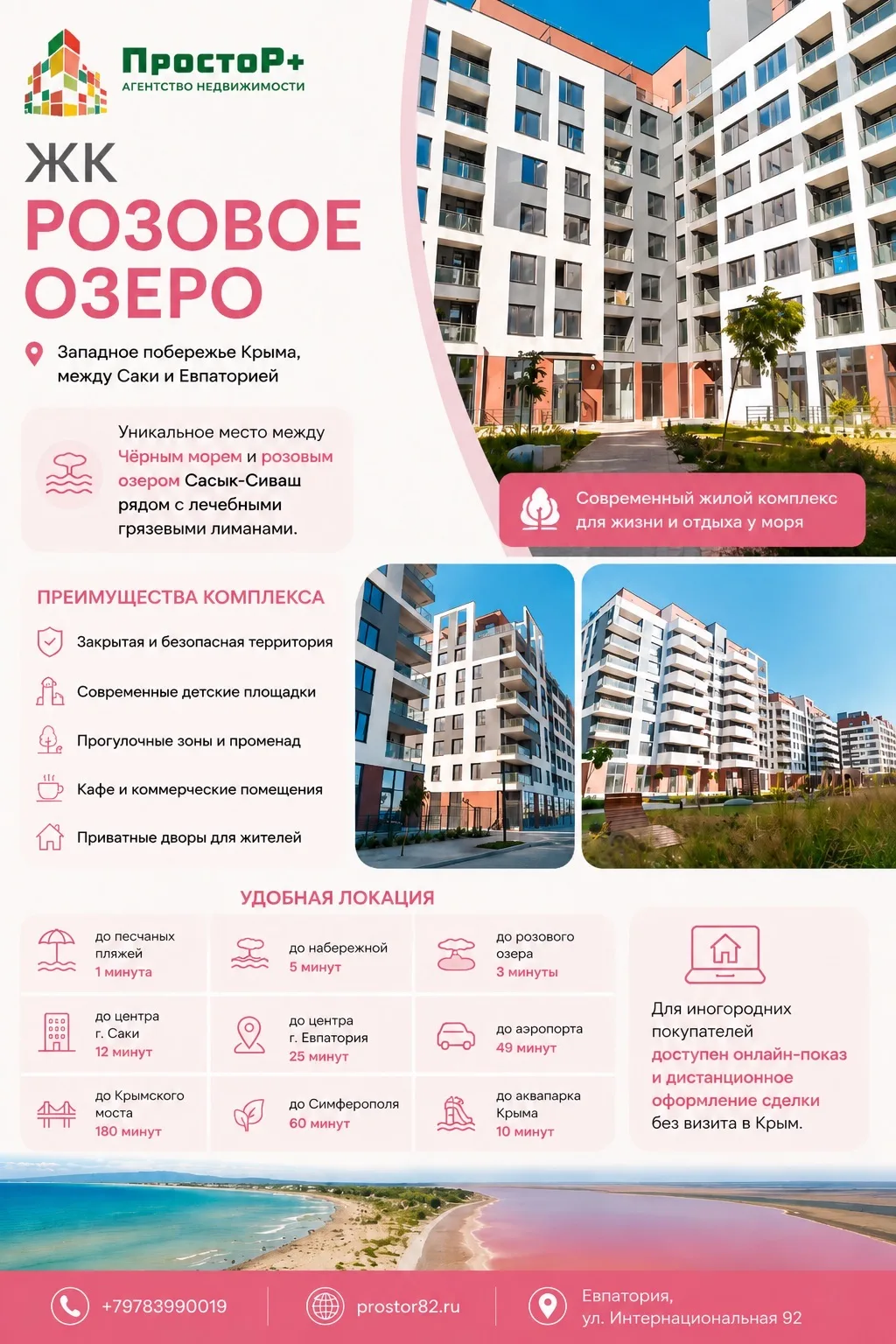🌸 ЖК «Розовое озеро»