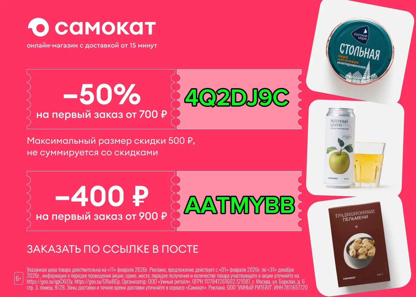 Актуальные промокоды в Самокат 🔥